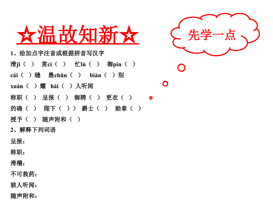 七年级语文上册 专题27 皇帝的新装（基础版）课件 （新版）新人教版_第3页