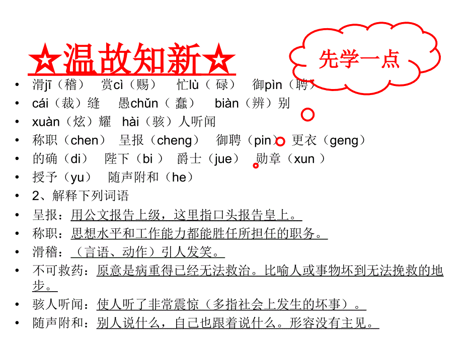 七年级语文上册 专题27 皇帝的新装（基础版）课件 （新版）新人教版_第4页