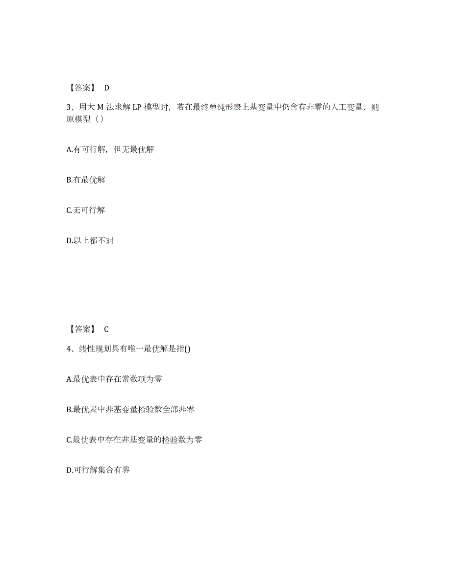 2023年青海省国家电网招聘之管理类考试题库_第2页