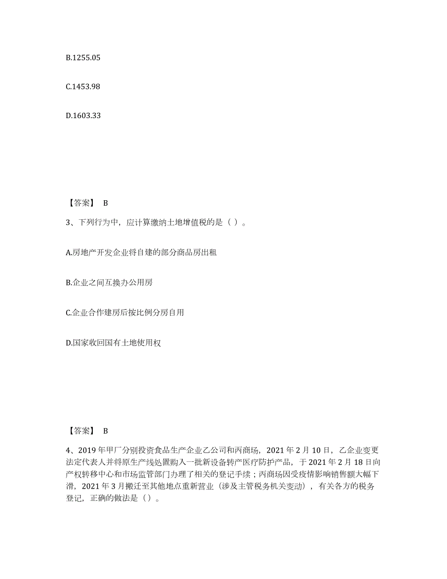 2023年内蒙古自治区税务师之涉税服务实务高分通关题型题库附解析答案_第2页