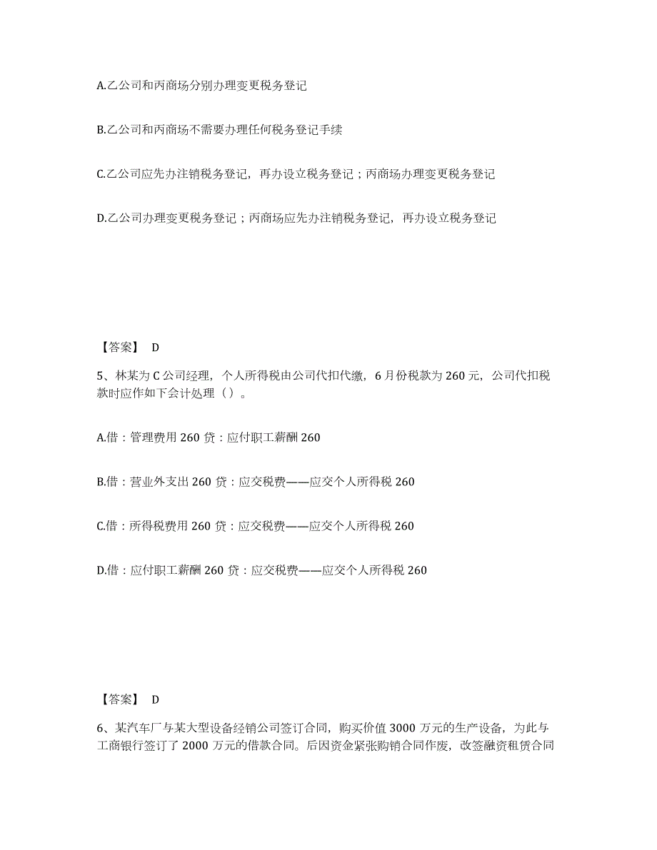 2023年内蒙古自治区税务师之涉税服务实务高分通关题型题库附解析答案_第3页