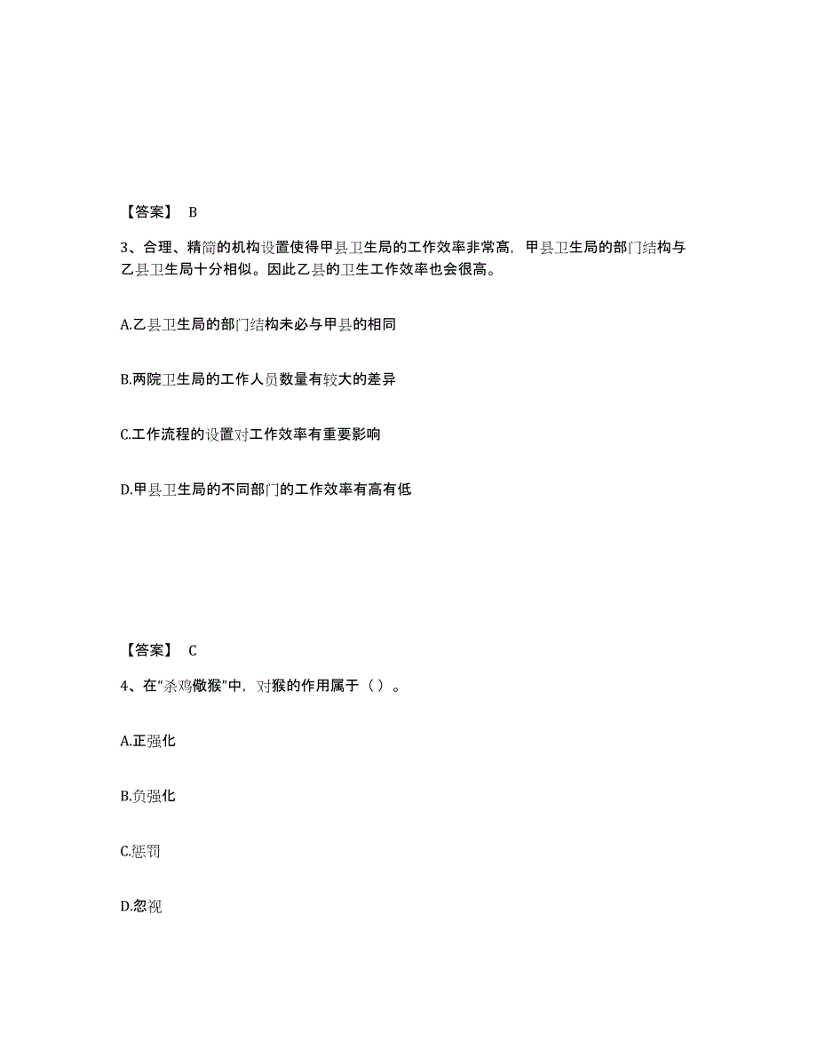 2023年内蒙古自治区银行招聘之银行招聘职业能力测验练习题(八)及答案_第2页