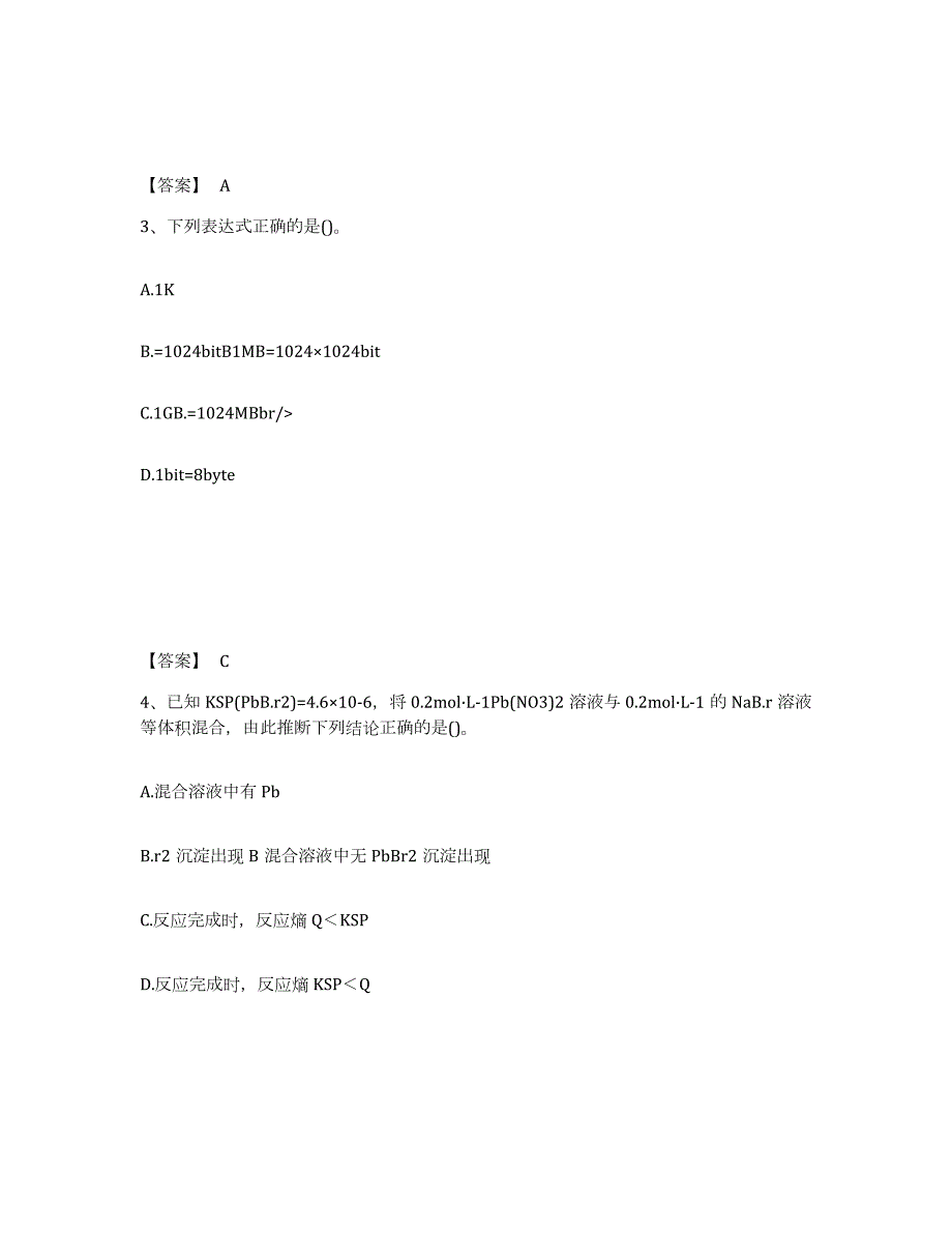 2023年青海省注册土木工程师（水利水电）之基础知识典型题汇编及答案_第2页