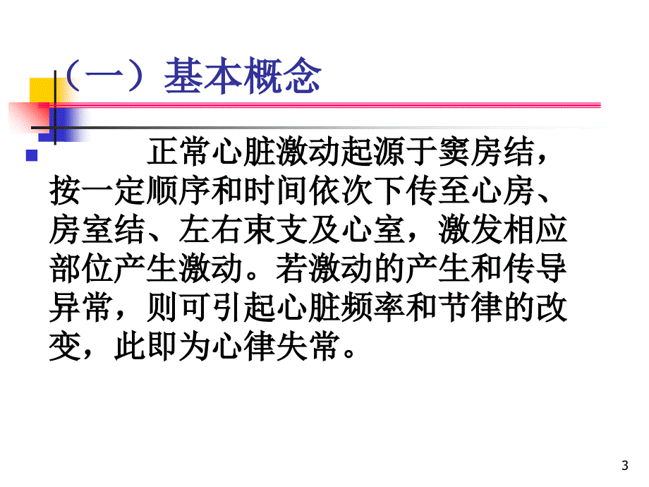 临床常见心电图诊断与识别_第3页