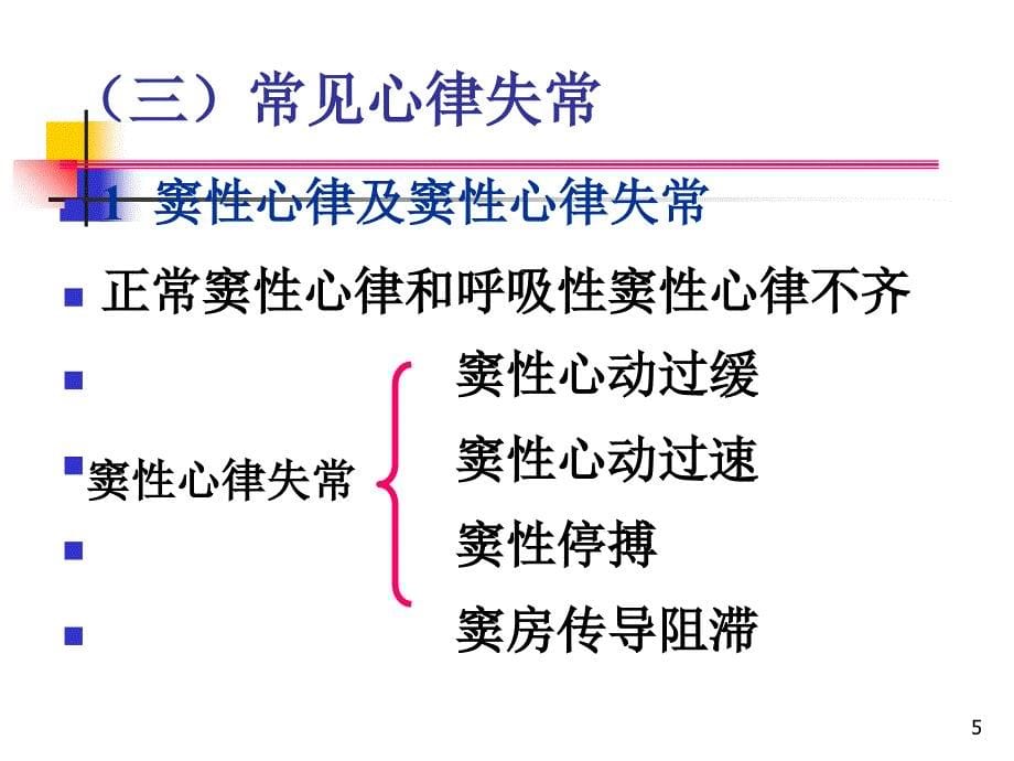 临床常见心电图诊断与识别_第5页