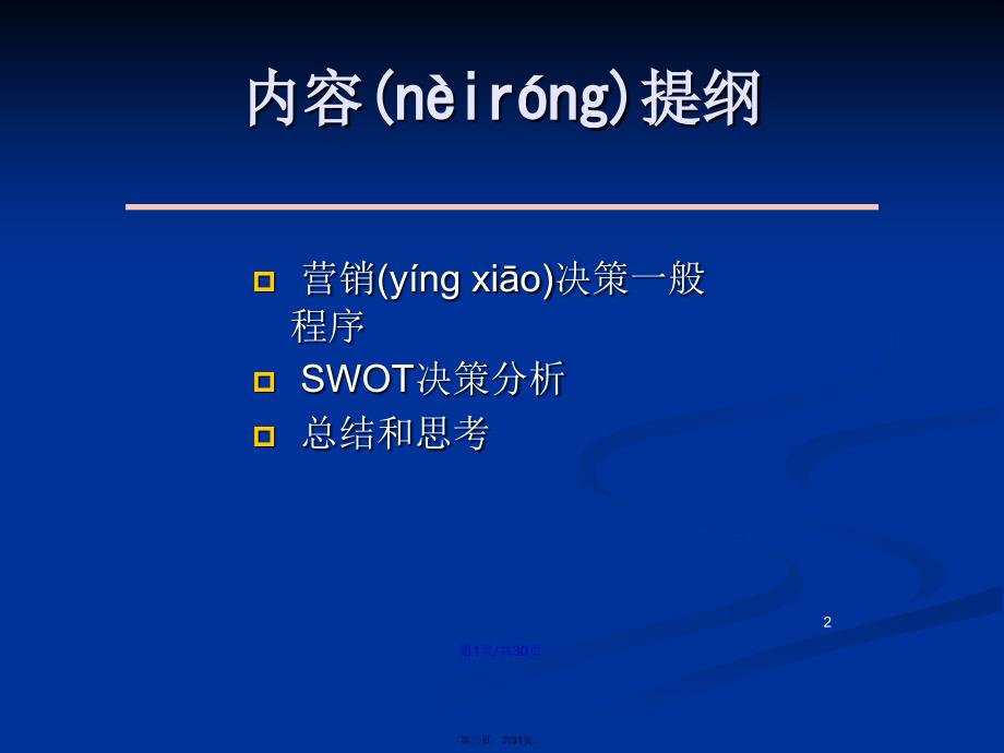 SWOT决策分析华为案例学习教案_第2页