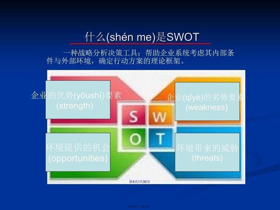 SWOT决策分析华为案例学习教案_第5页