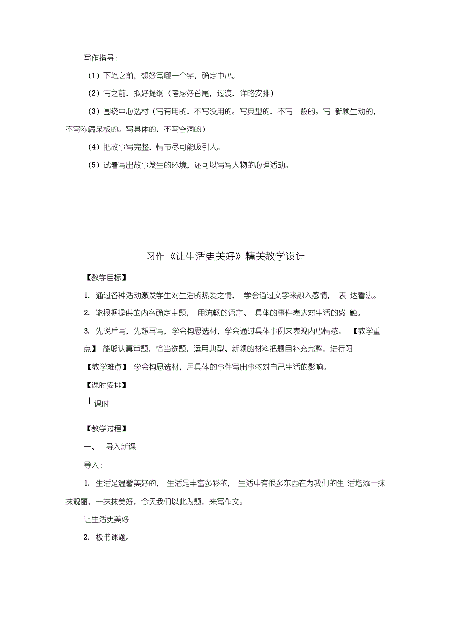 部编人教版六年级语文上册-习作：围绕中心意思写-教案教学设计_第3页