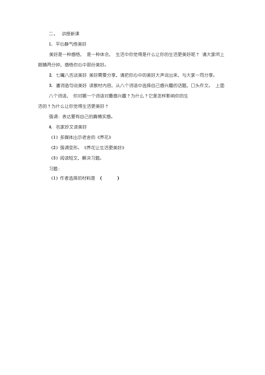 部编人教版六年级语文上册-习作：围绕中心意思写-教案教学设计_第4页