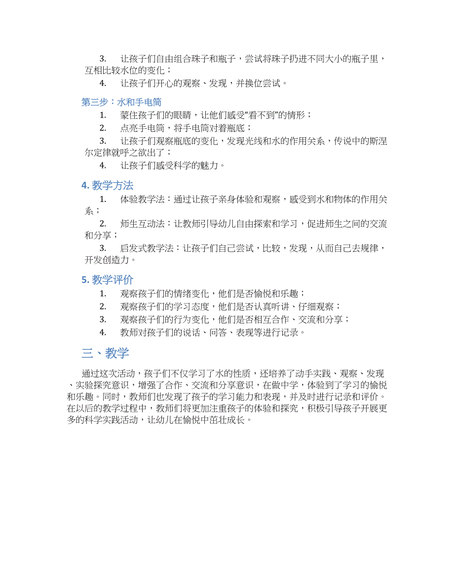 幼儿园小班科学《珠珠跳水》教学设计_第2页