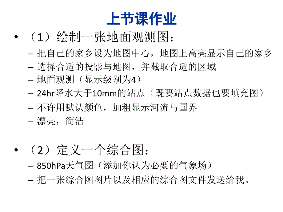 2885085063气象业务自动化第三讲_第2页