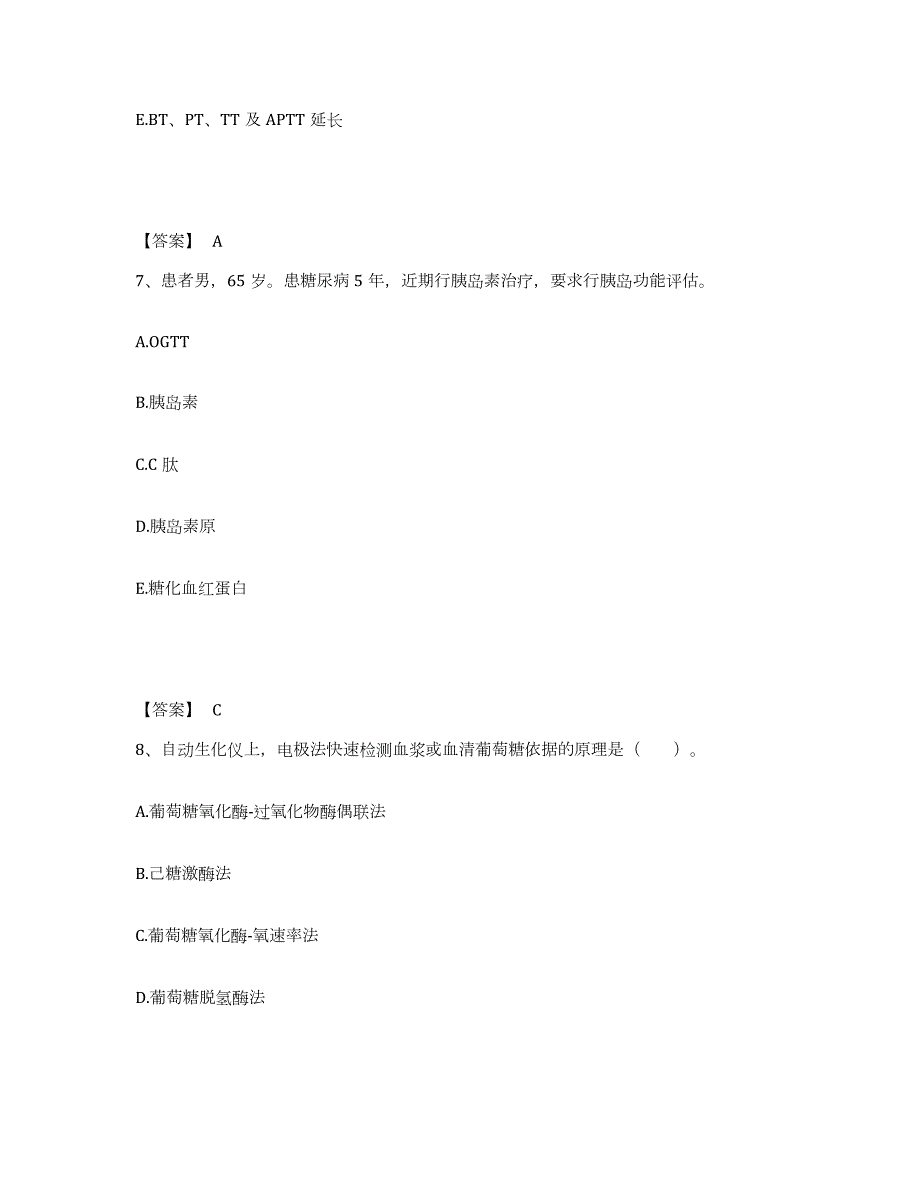 2023年青海省检验类之临床医学检验技术（中级)真题练习试卷A卷附答案_第4页