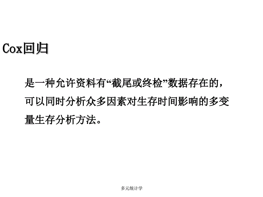 多元统计学课件_第2页