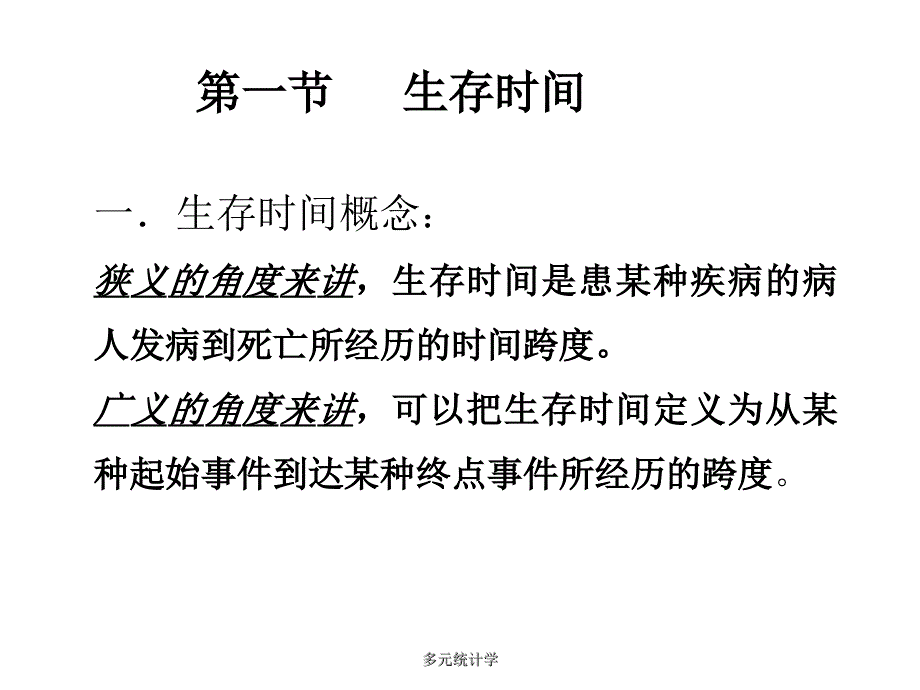 多元统计学课件_第3页