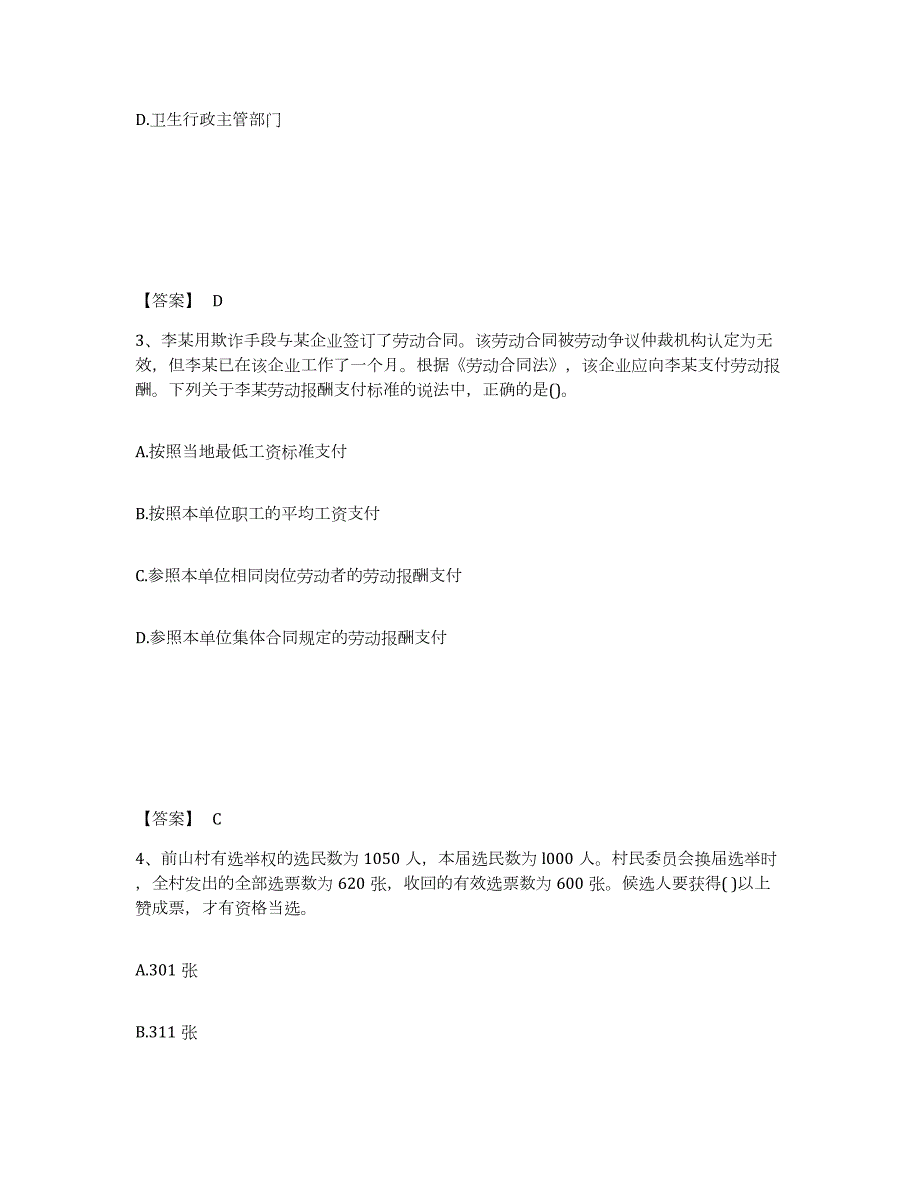 2023年青海省社会工作者之中级社会工作法规与政策模拟考试试卷B卷含答案_第2页