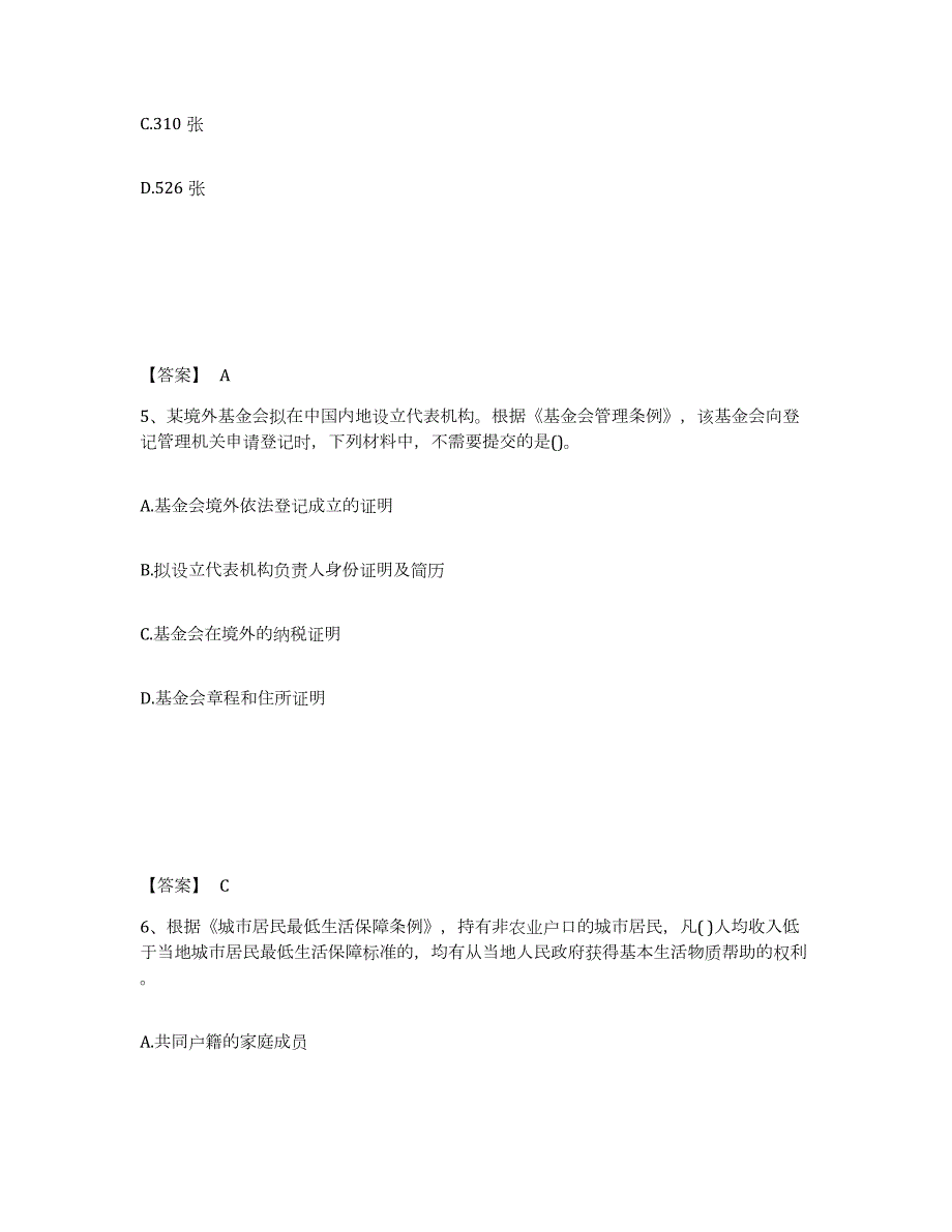 2023年青海省社会工作者之中级社会工作法规与政策模拟考试试卷B卷含答案_第3页