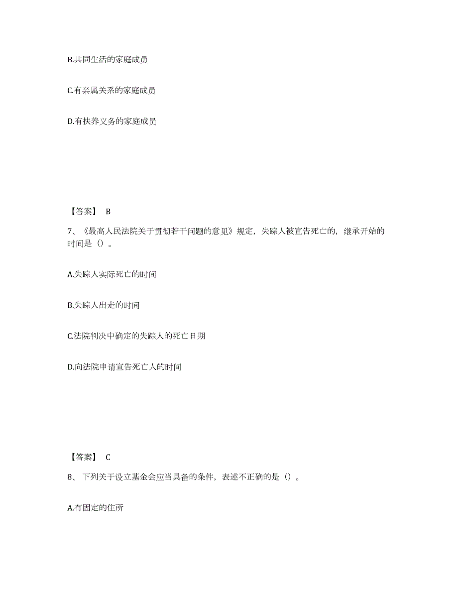 2023年青海省社会工作者之中级社会工作法规与政策模拟考试试卷B卷含答案_第4页