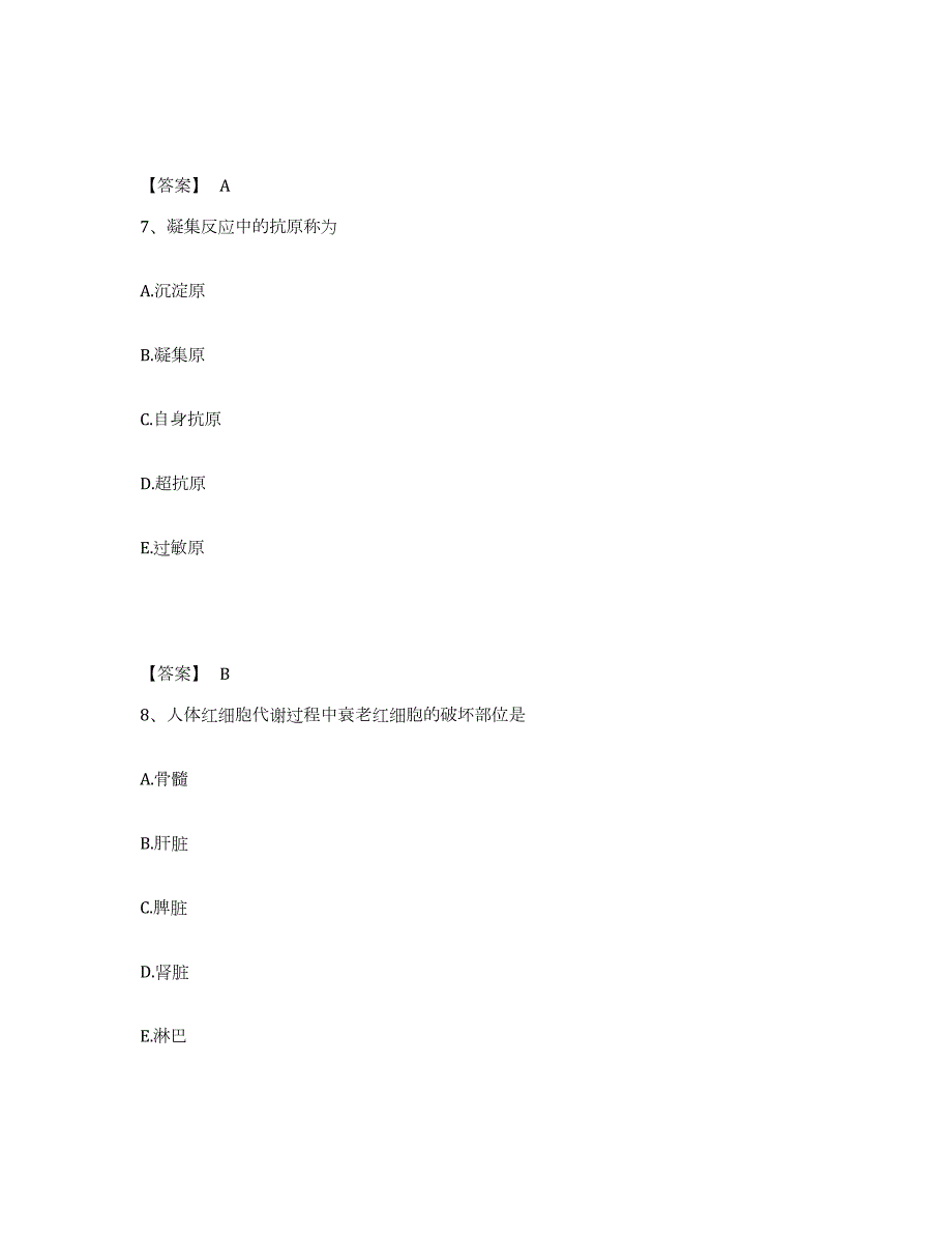 2023年青海省检验类之临床医学检验技术（中级)能力检测试卷B卷附答案_第4页