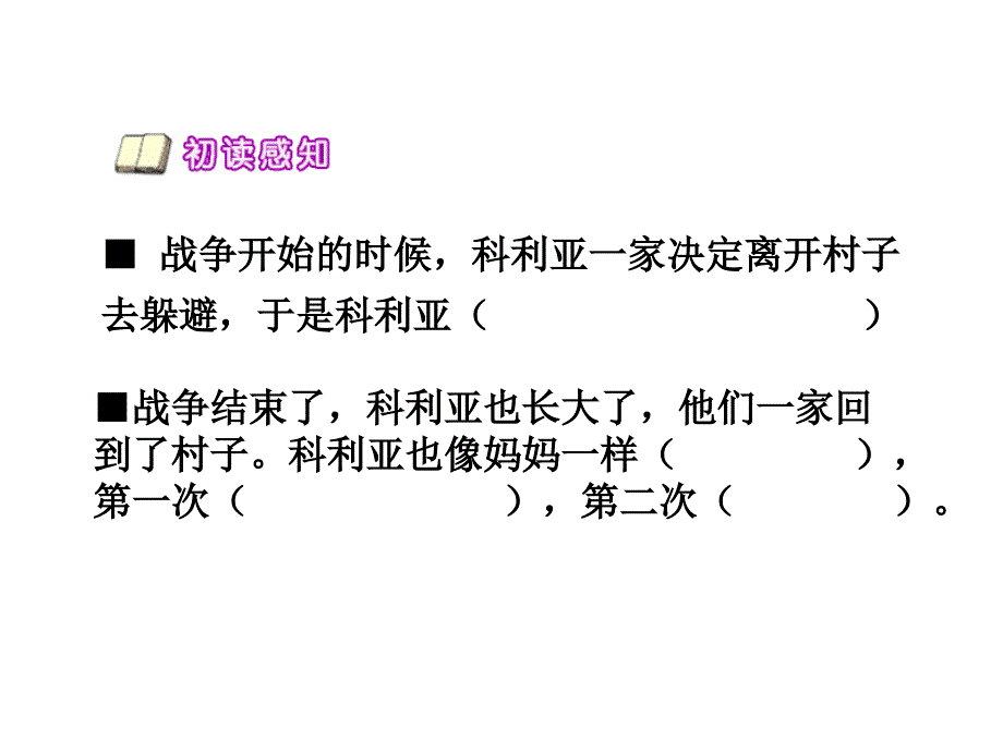 三年级语文上册第七组26科里亚的木匣课件_第2页