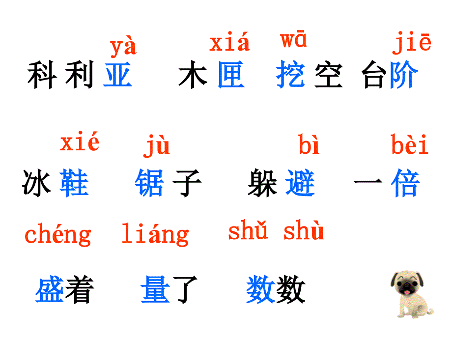 三年级语文上册第七组26科里亚的木匣课件_第3页