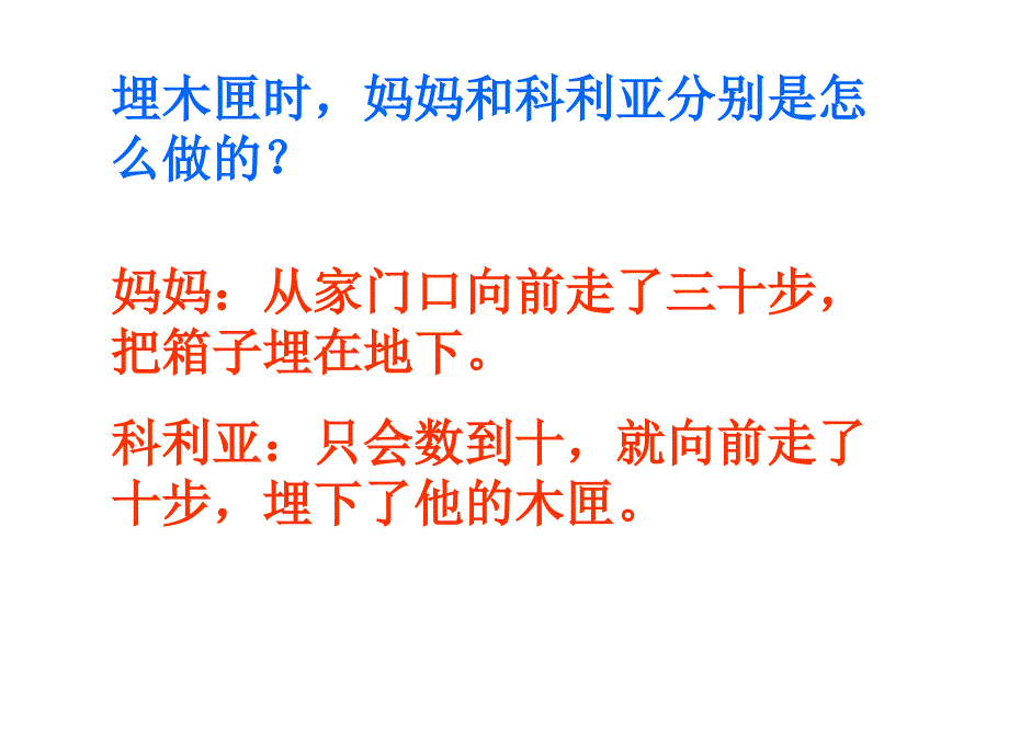 三年级语文上册第七组26科里亚的木匣课件_第4页