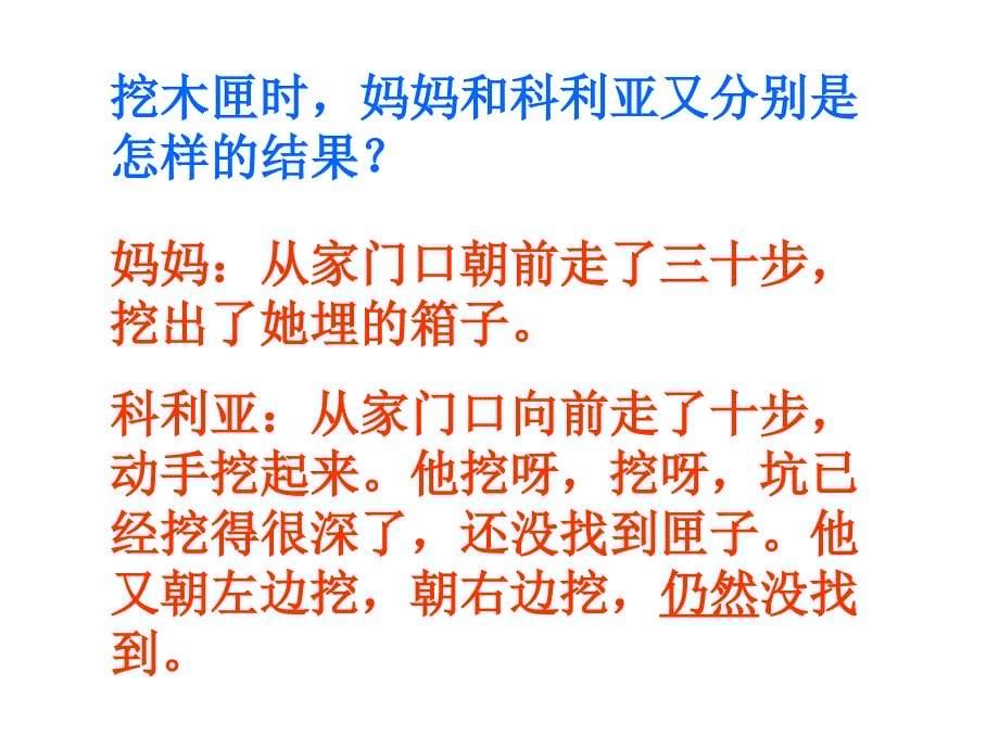 三年级语文上册第七组26科里亚的木匣课件_第5页