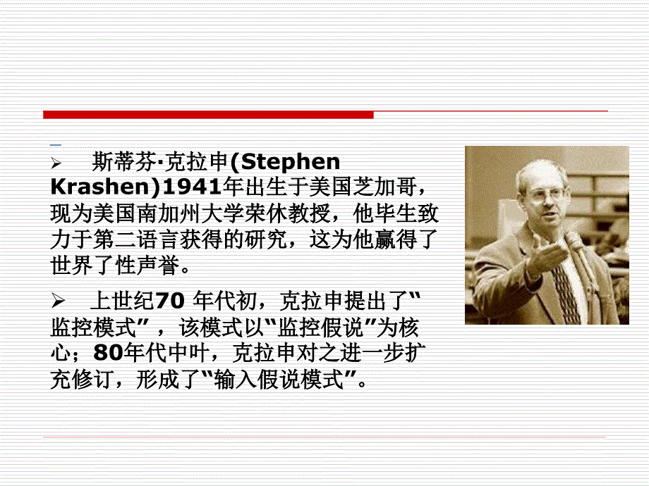 克拉申语言监控模式作业.ppt_第3页