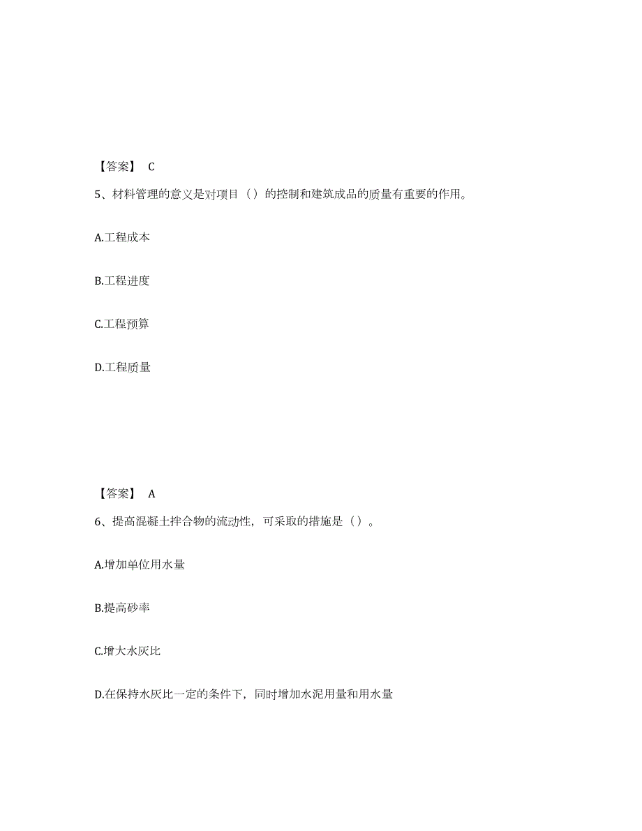 2023年内蒙古自治区材料员之材料员基础知识真题附答案_第3页