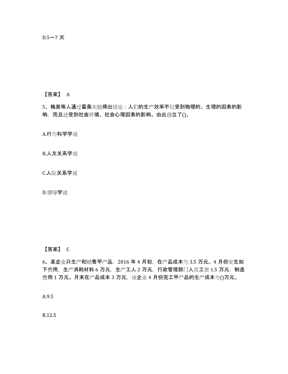 2023年青海省国家电网招聘之财务会计类真题附答案_第3页