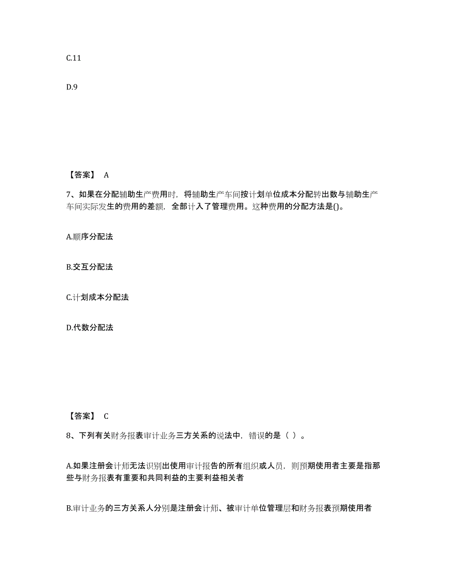 2023年青海省国家电网招聘之财务会计类真题附答案_第4页