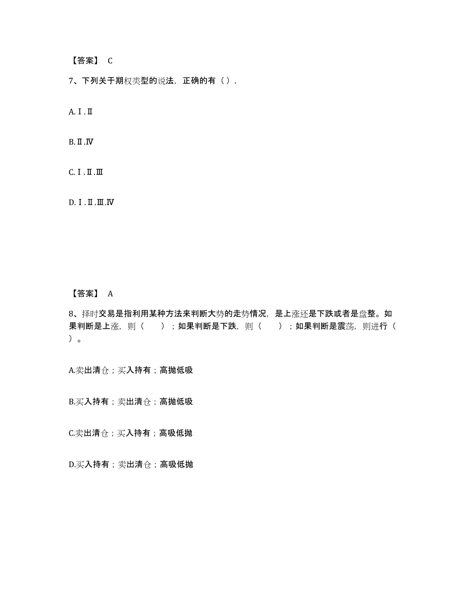 2023年青海省证券分析师之发布证券研究报告业务全真模拟考试试卷B卷含答案_第4页