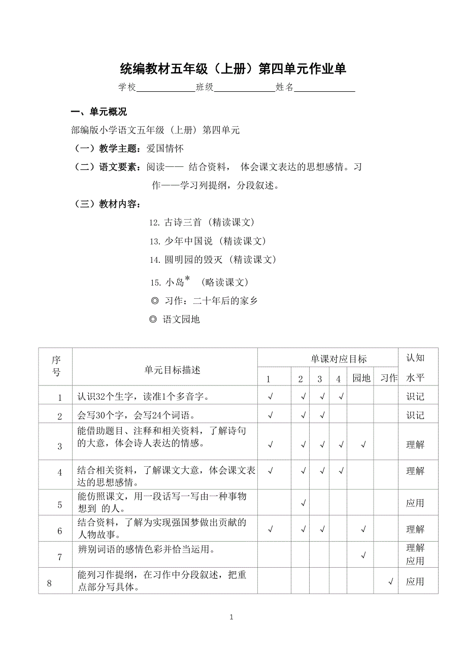 语文新课标背景下的大单元作业设计：五上四单元_第1页