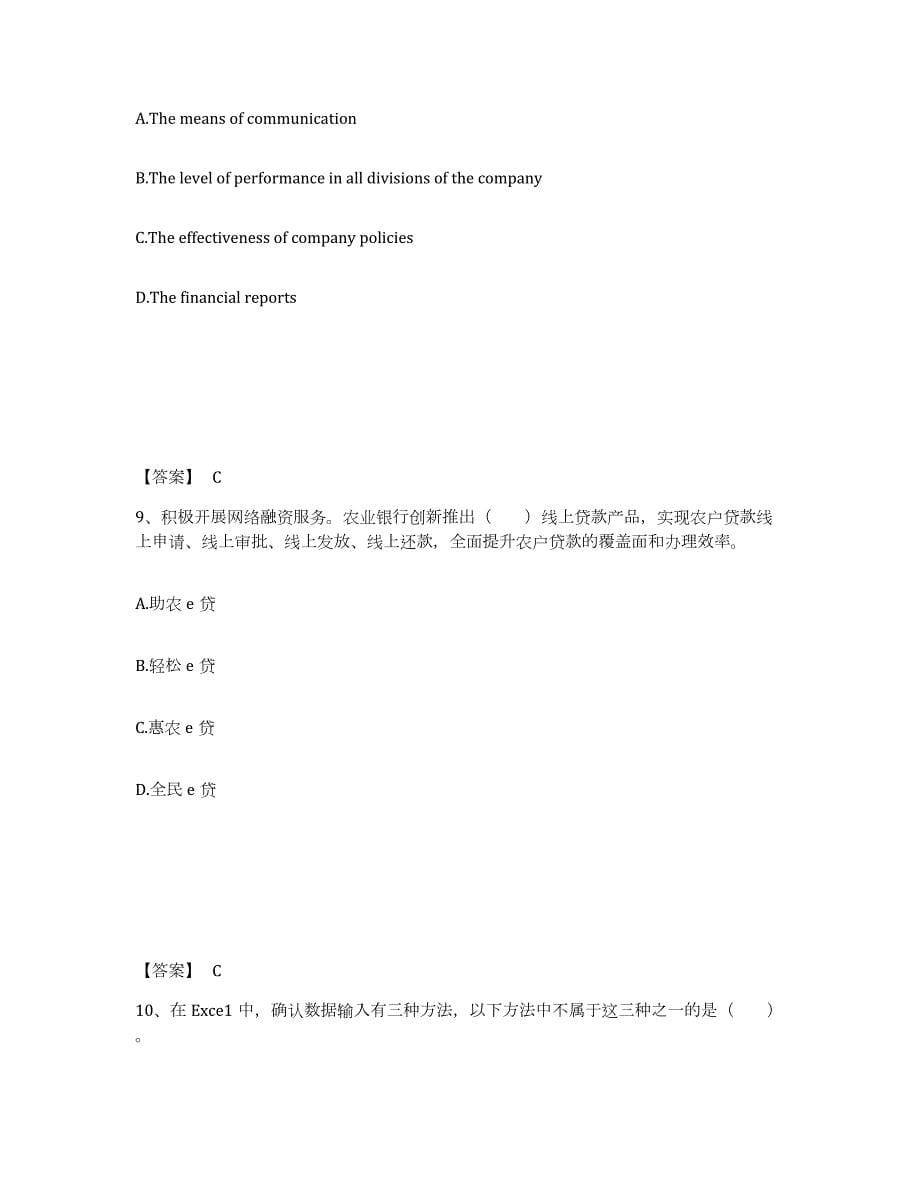 2023年青海省银行招聘之银行招聘综合知识通关提分题库及完整答案_第5页