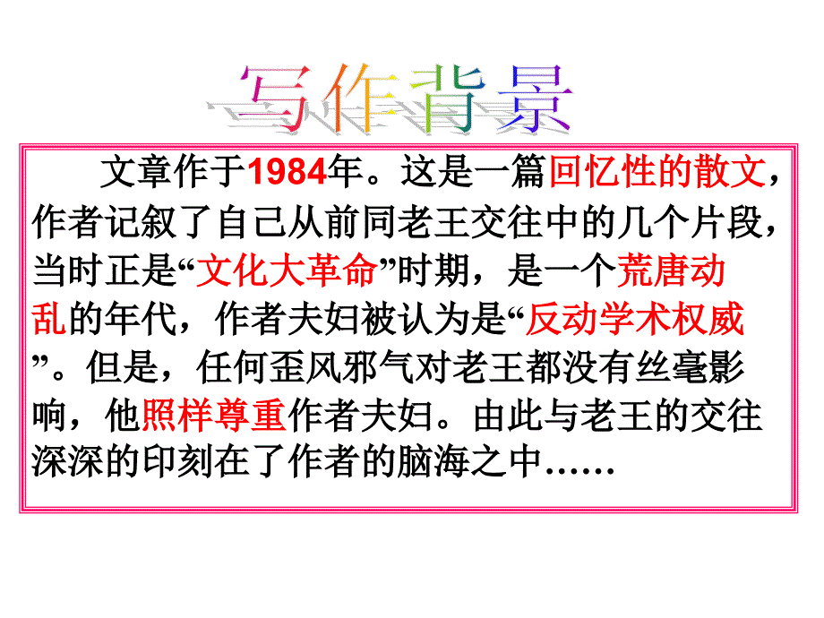 《老王》张晶晶课件_第3页