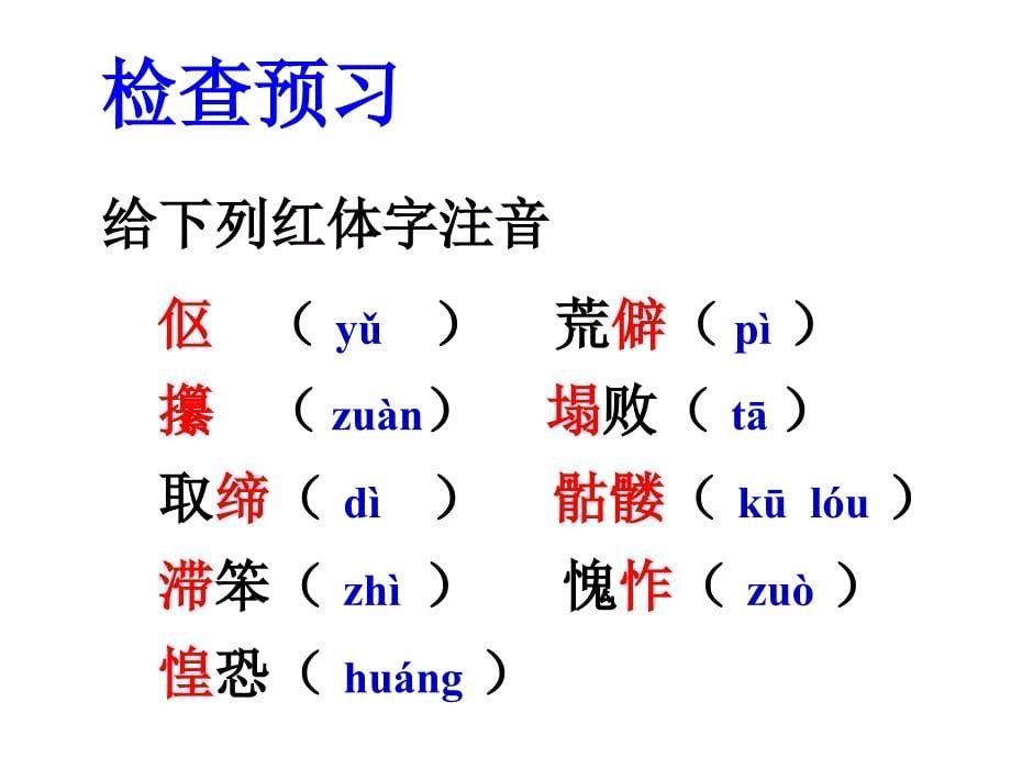 《老王》张晶晶课件_第5页