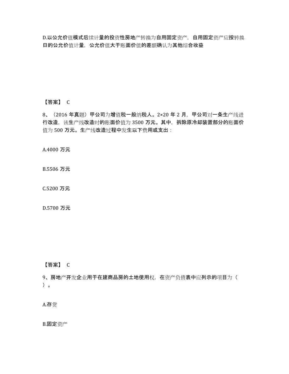 2023年内蒙古自治区注册会计师之注册会计师会计练习题(一)及答案_第5页