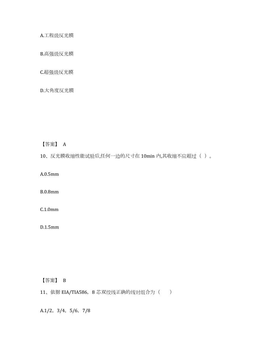 2023年内蒙古自治区试验检测师之交通工程题库练习试卷A卷附答案_第5页