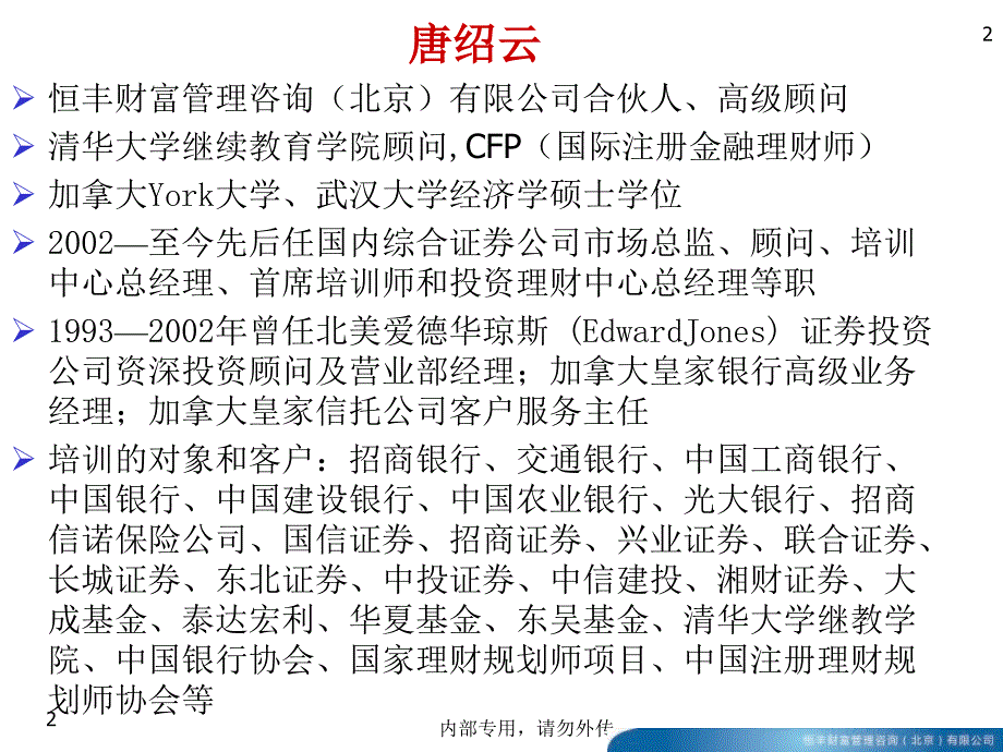 财富管理与金融产品营销_第2页