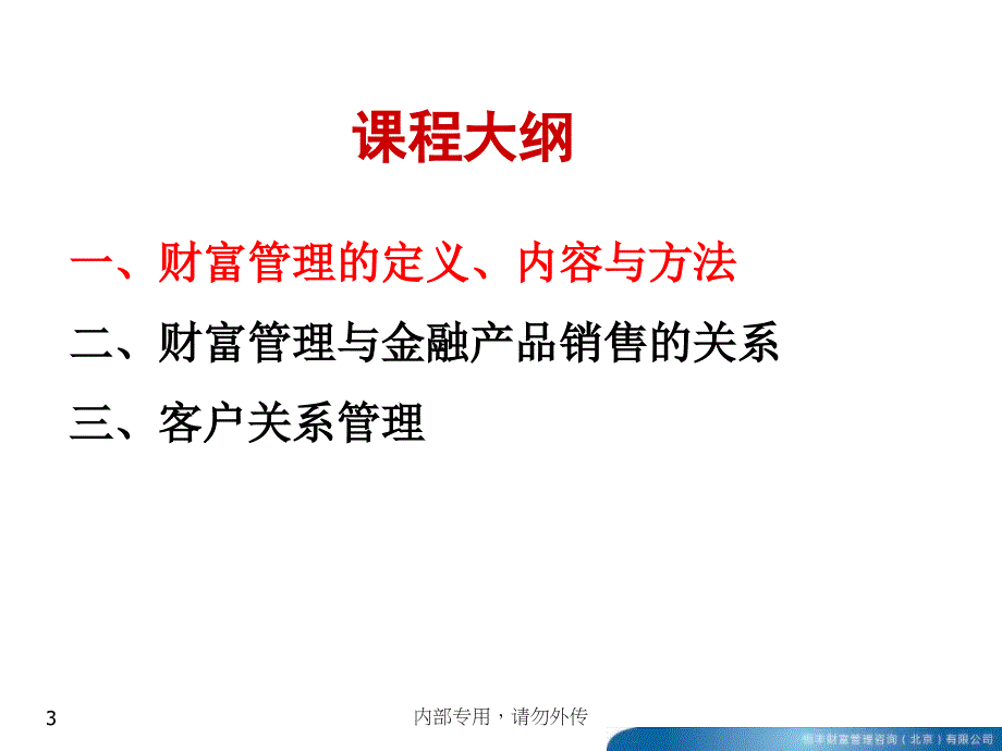 财富管理与金融产品营销_第3页