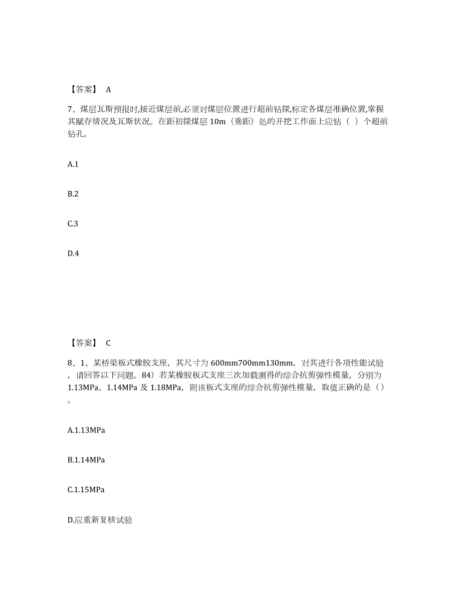 2023年青海省试验检测师之桥梁隧道工程考前练习题及答案_第4页