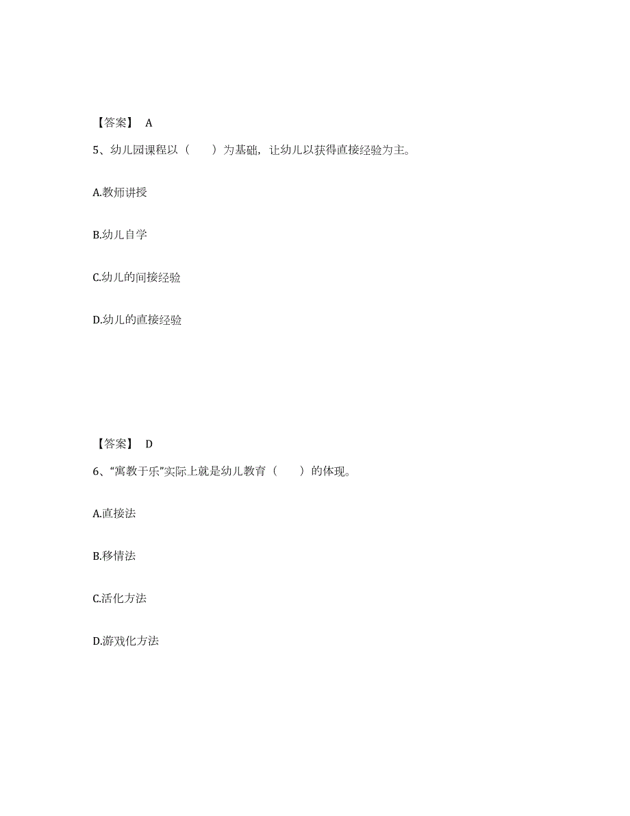 2023年青海省教师资格之幼儿保教知识与能力通关提分题库(考点梳理)_第3页