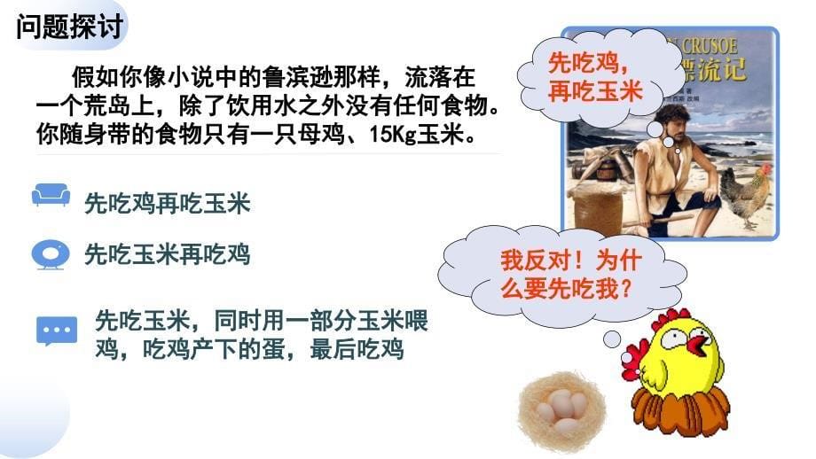 【公开课】生态系统的能量流动课件2023-2024学年高二上学期生物人教版选择性必修2_第5页