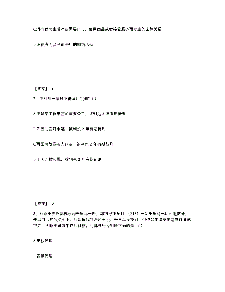 2023年青海省国家电网招聘之法学类强化训练试卷A卷附答案_第4页