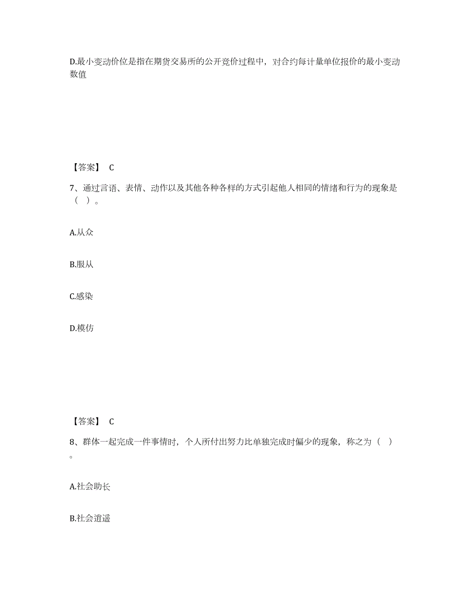 2023年内蒙古自治区高校教师资格证之高等教育心理学练习题(五)及答案_第4页