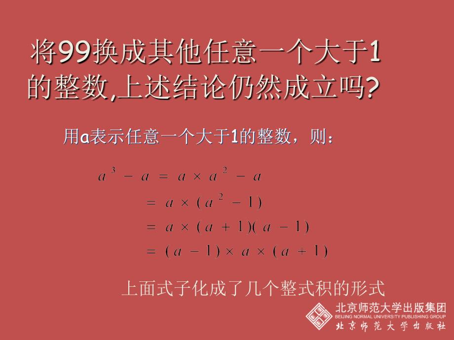 第四部分因式分解教学课件_第4页