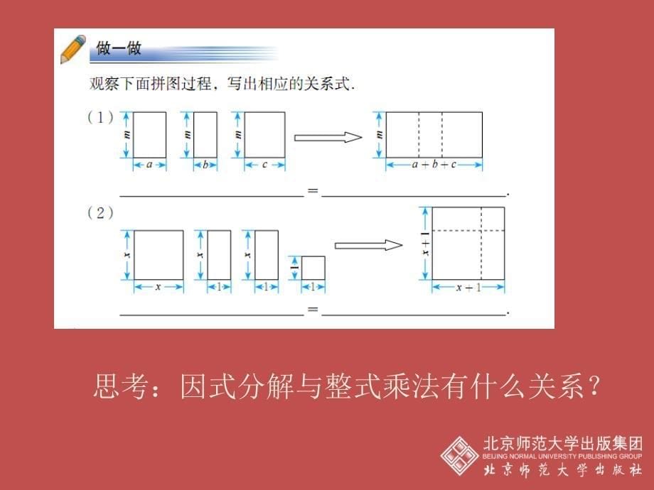 第四部分因式分解教学课件_第5页