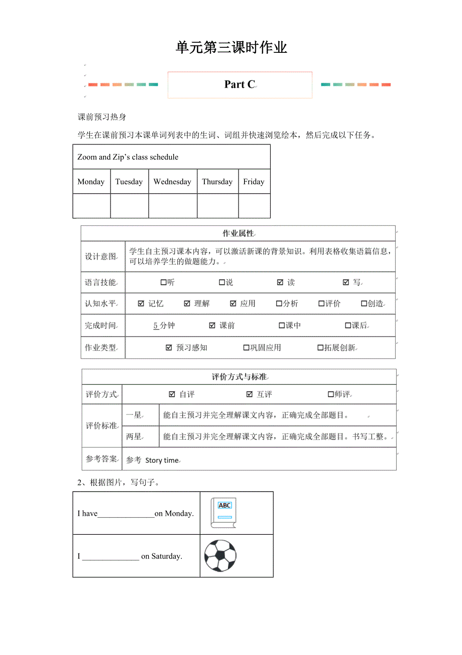 人教PEP五年级上册第二单元第三课时作业_第1页