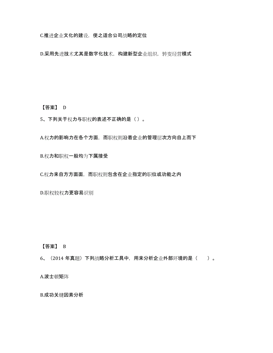 2023年内蒙古自治区注册会计师之注会公司战略与风险管理模考模拟试题(全优)_第3页