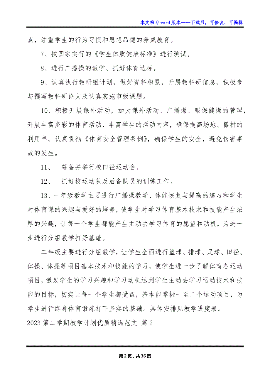 2023第二学期教学计划优质精选范文_第2页