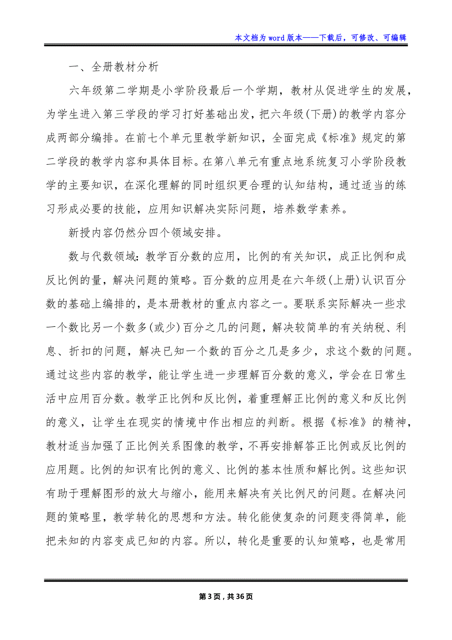 2023第二学期教学计划优质精选范文_第3页